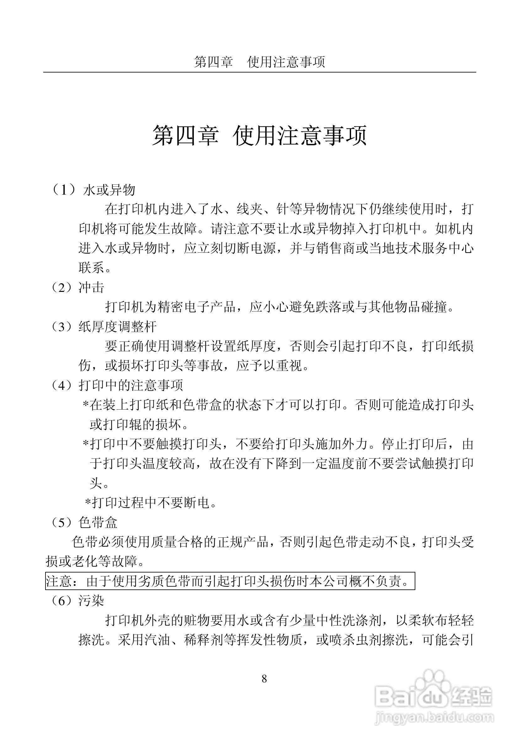 富士通DPK8400E+平推式打印机使用说明书:[2]