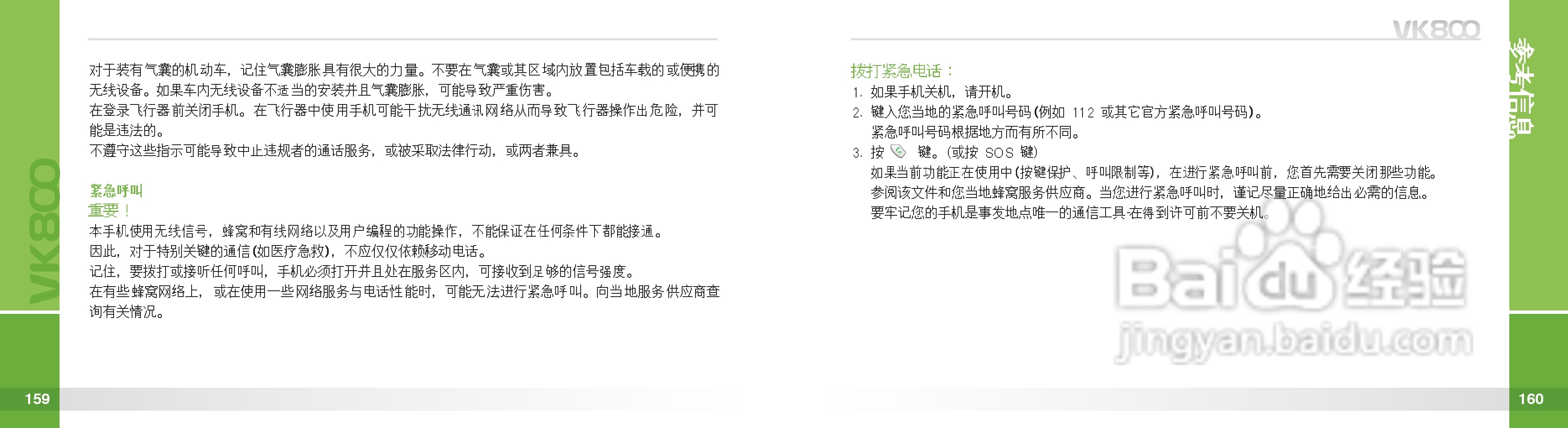 唯开VK800手机使用说明书:[8]