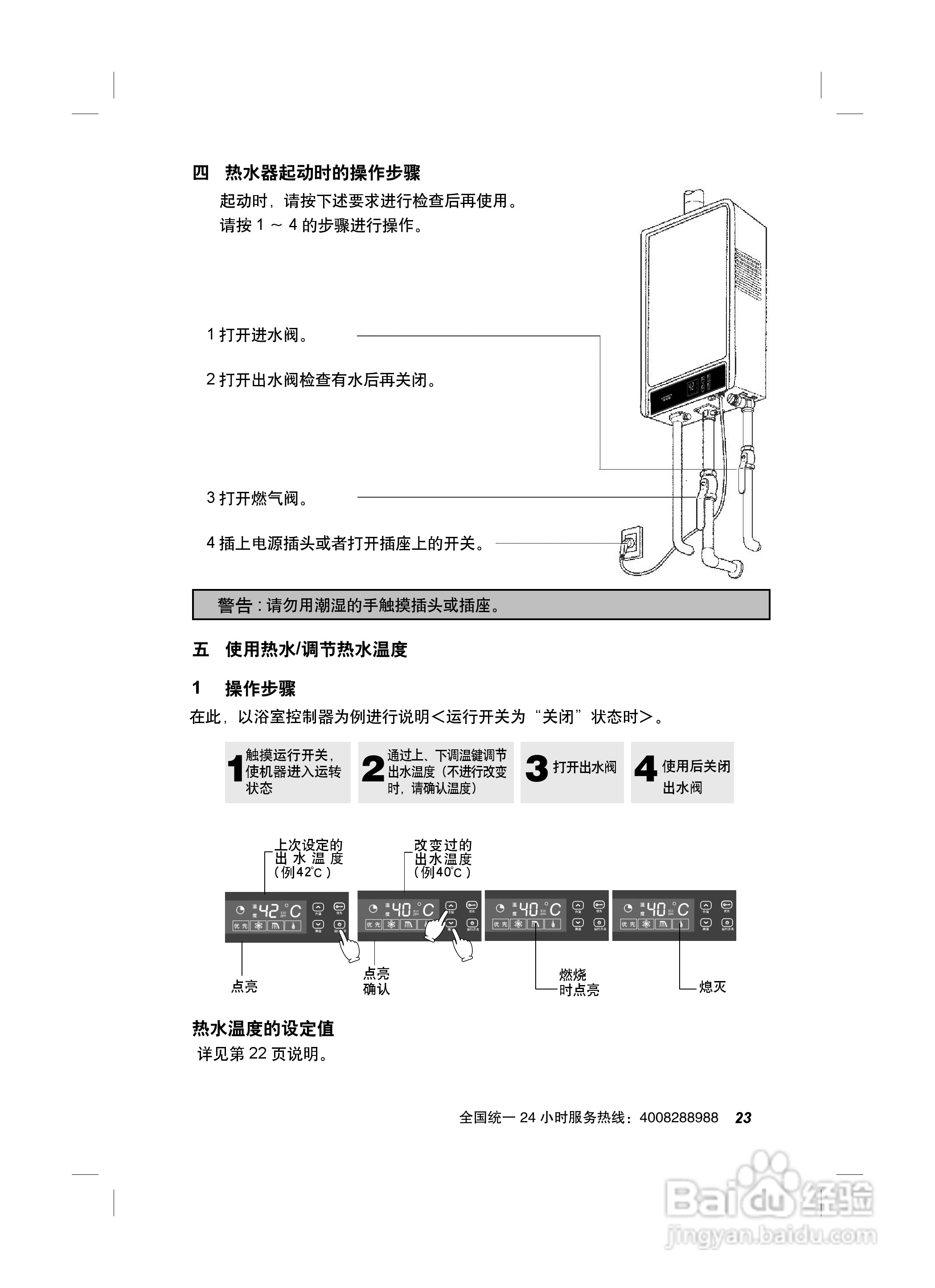 史密斯JSQ-24-C-GM热水器使用说明书:[3]