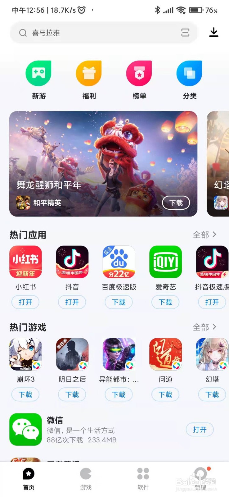 怎么在应用宝查看全网红包时刻表