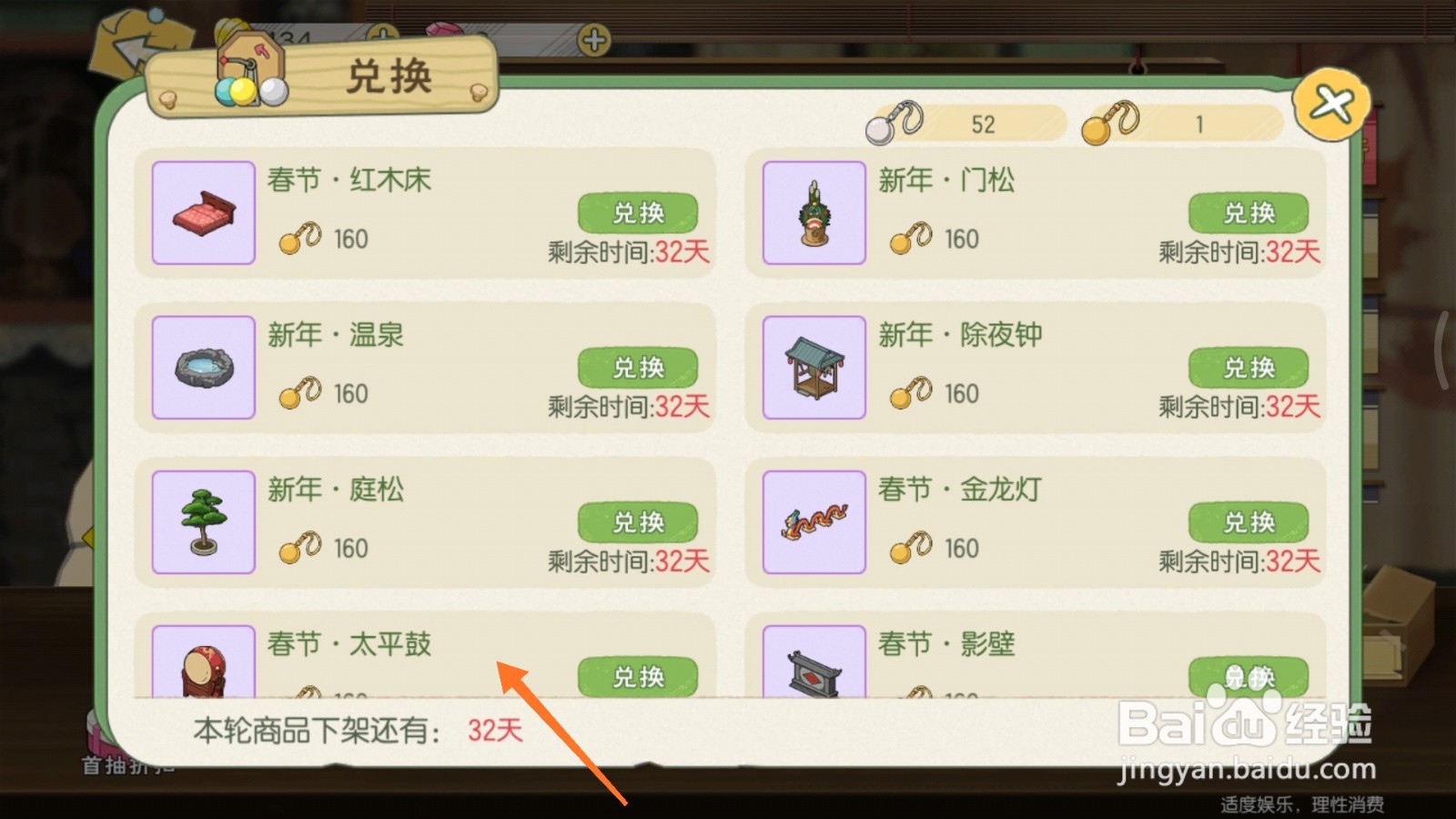 小森生活中如何兑换春节-太平鼓
