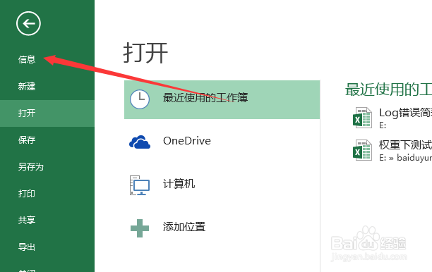 Execl2013版本怎么恢复未保存工作簿