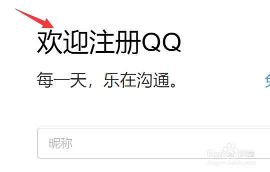 邮箱怎么注册QQ