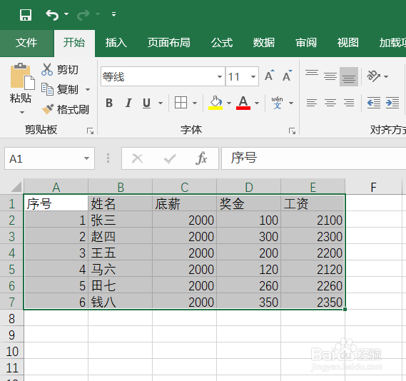 如何快速美化excel表格