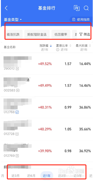 支付宝如何查看基金的排行榜