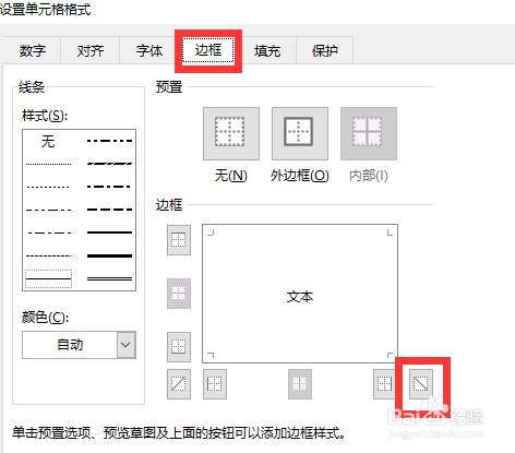 Excel中怎么用斜线分割单个单元格