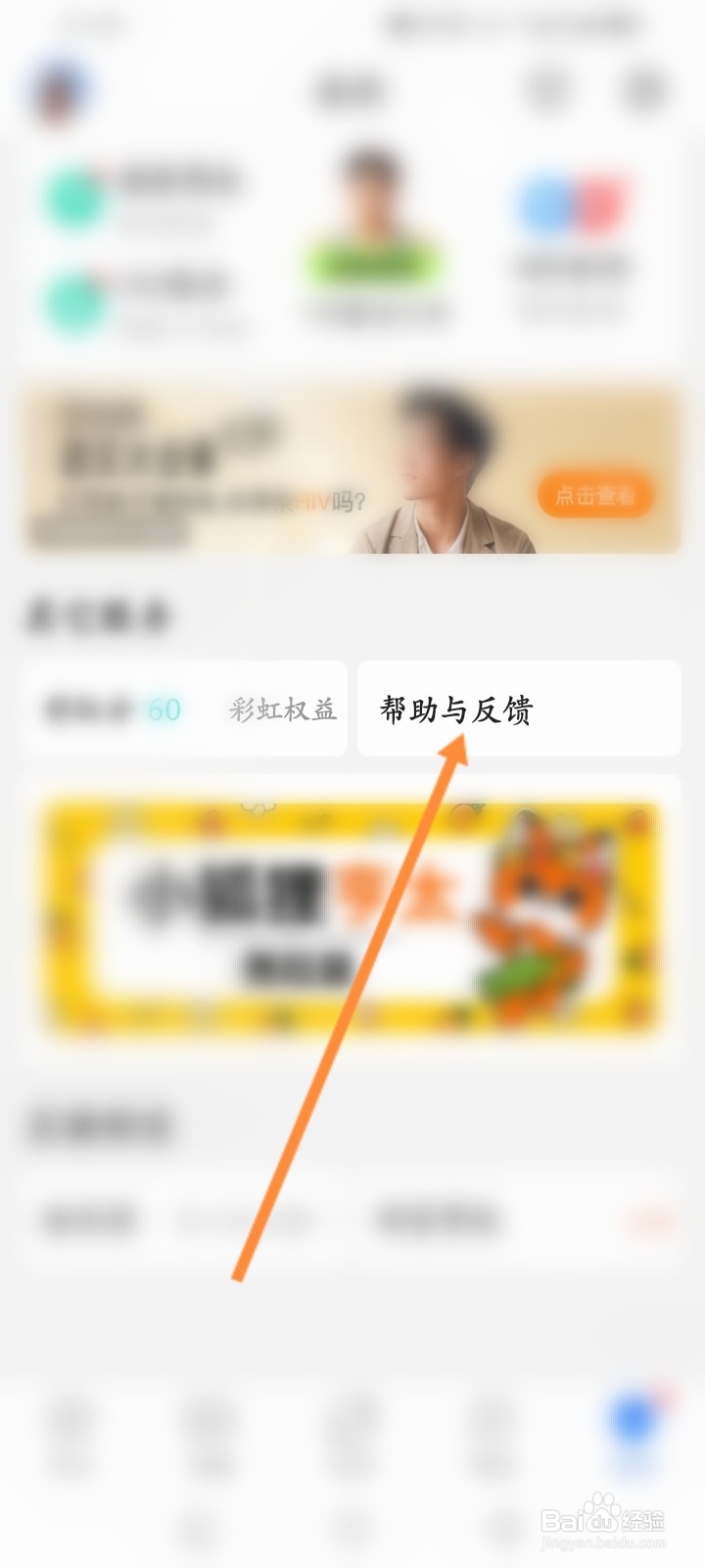 Blued软件怎么查看个人的彩虹分