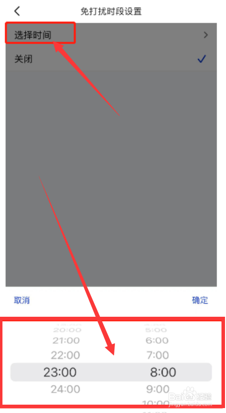 菜鸟裹裹如何设置免打扰模式？