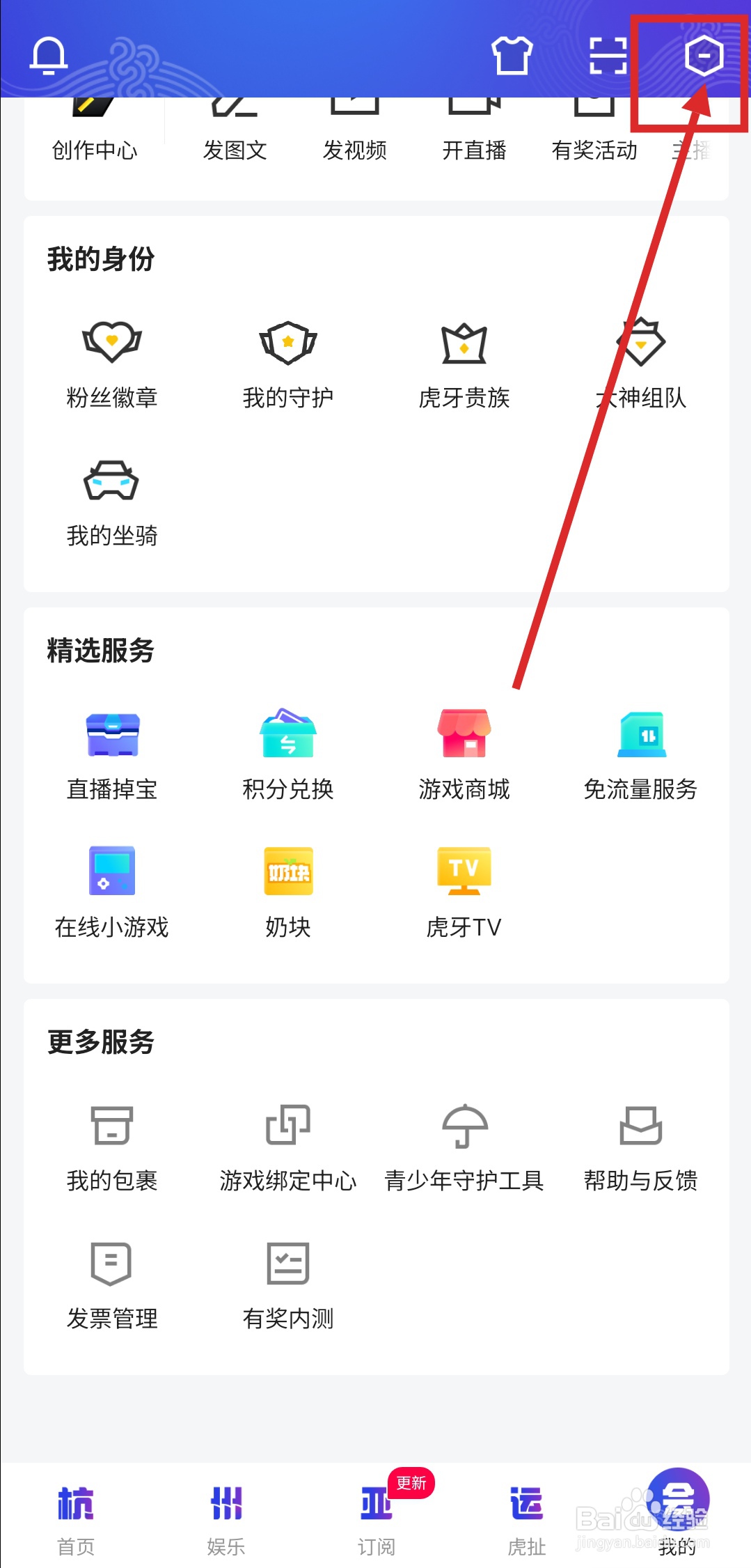 如何关闭虎牙直播的后台播放功能