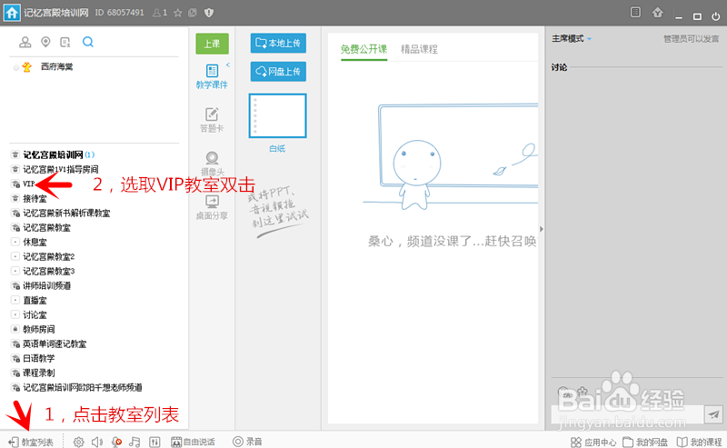 学员上课YY使用教程