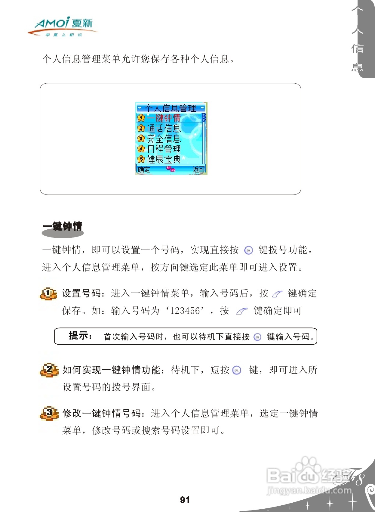 夏新F8手机使用说明书:[10]