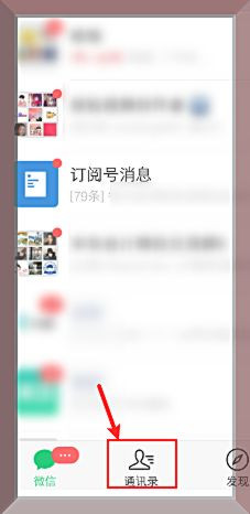微信怎么拉黑好友