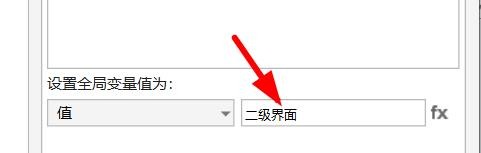 AxureRP如何设置全局变量