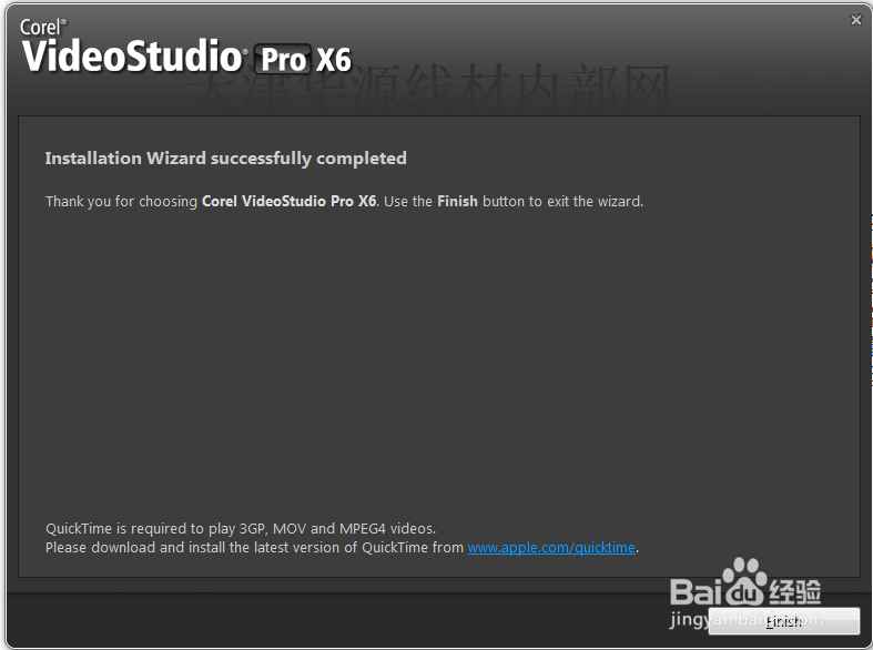 VideoStudio Pro X6安装步骤详解