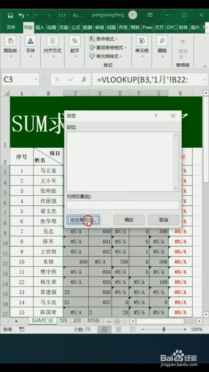 SUM求和的小技巧