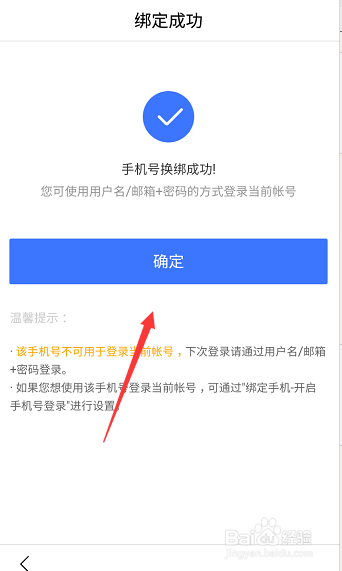 百度账号怎么更换绑定的手机号