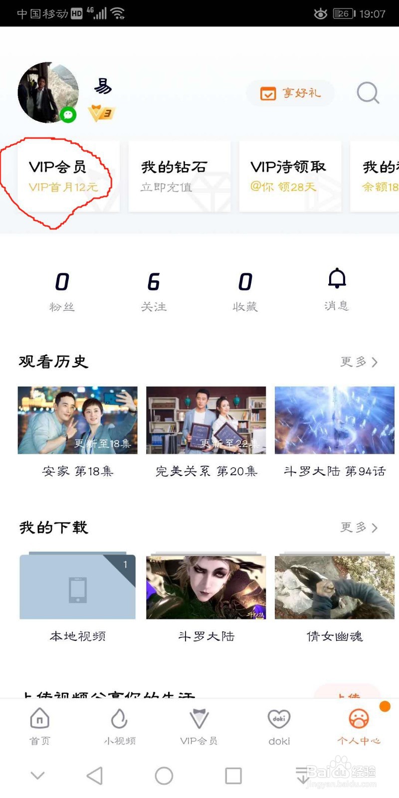 腾讯视频会员自动续费如何关闭