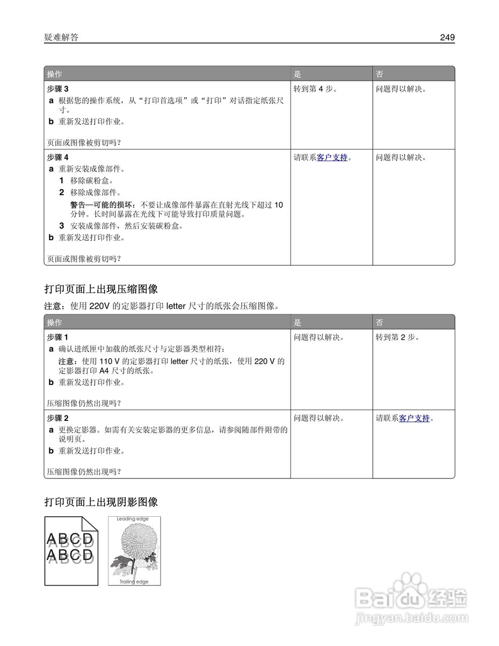 利盟Lexmark MX410de打印机说明书:[25]