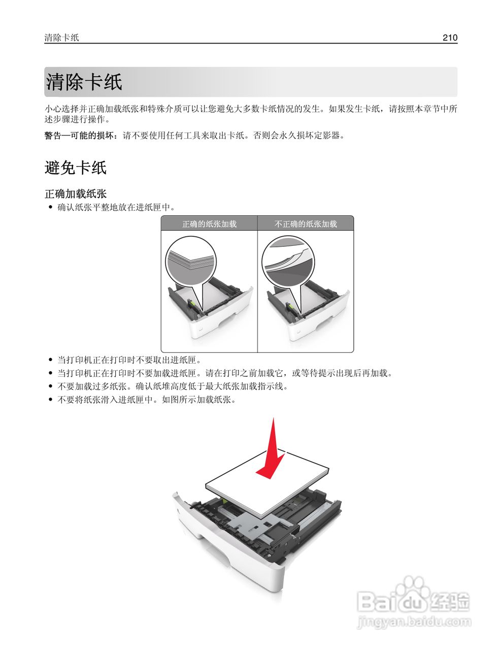 利盟Lexmark MX410de打印机说明书:[21]