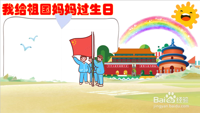 我给祖国妈妈过生日图片怎么画呢?