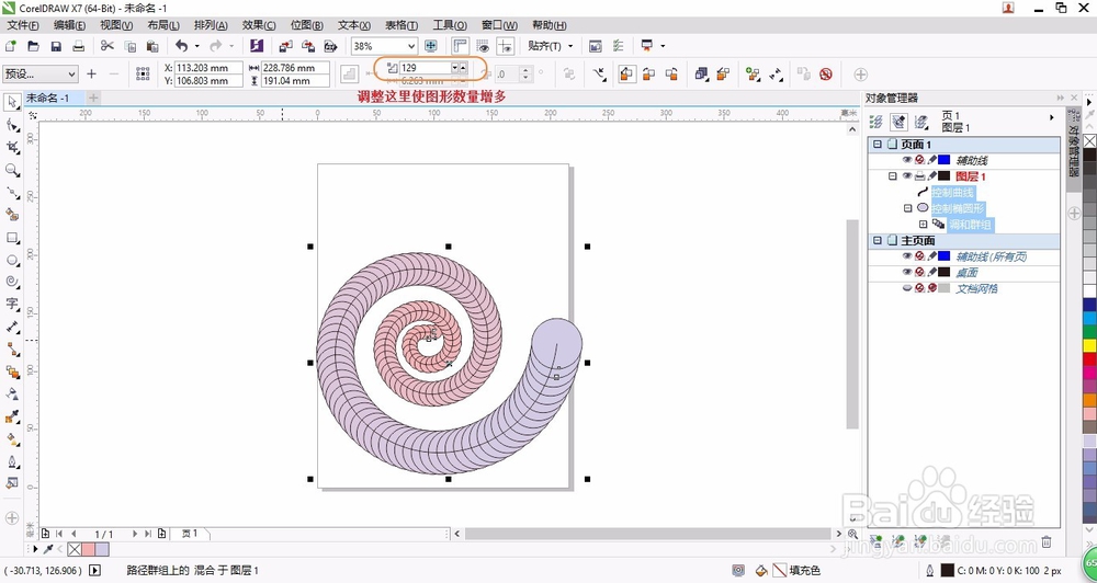 corelDARW x7交互调和工具的使用