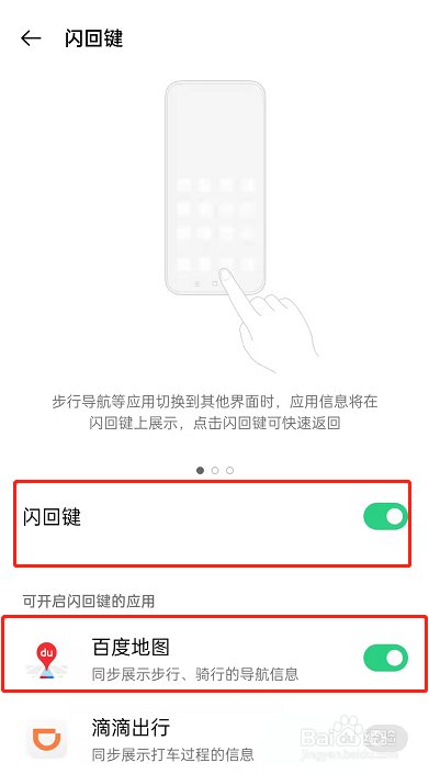 OPPO手机闪回键在哪开