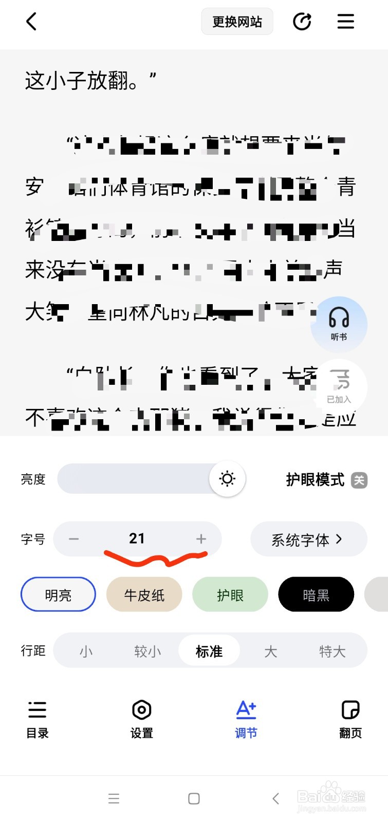 阅坊app字体大小调节教程