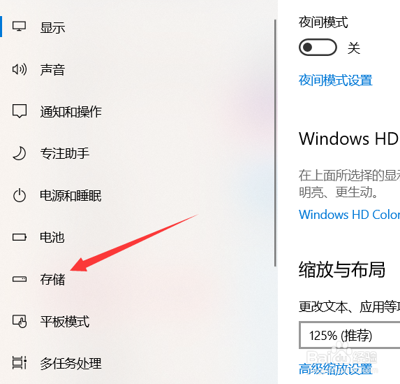windows10怎么开启存储感知