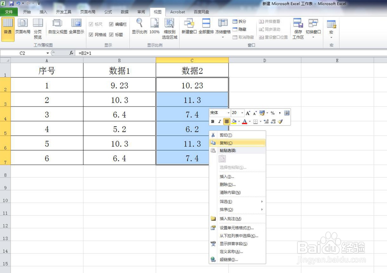 怎样在Excel中把公式所在单元格转换为数值