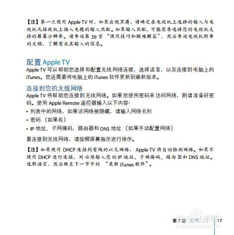 苹果APPLE Tv说明书：[1]part I