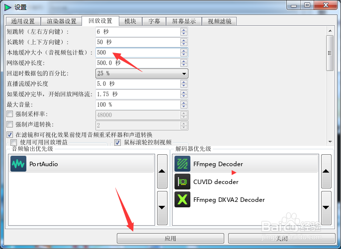 QMPlay2怎么设置本地缓冲大小为500