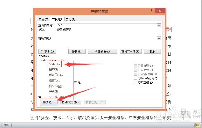 word编辑：[40]统一双引号内的文字为统一格式