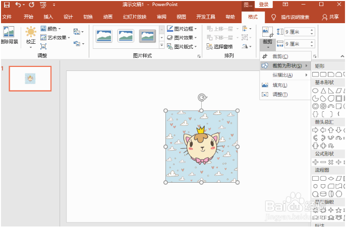 PPT怎么修改图片形状?