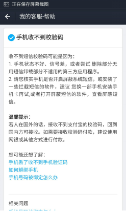 支付宝修改手机只有人工端口怎么办