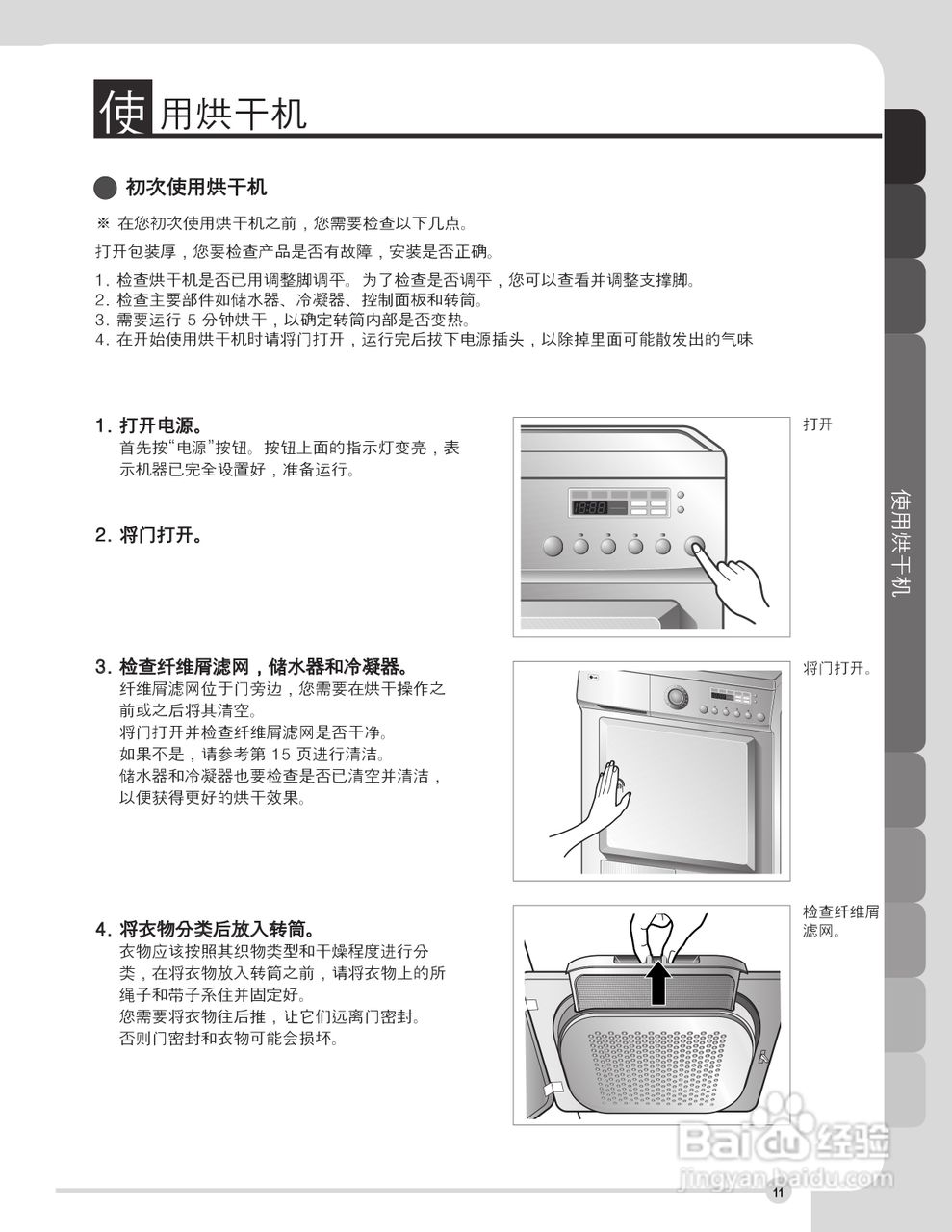 烘干机说明书图示图片