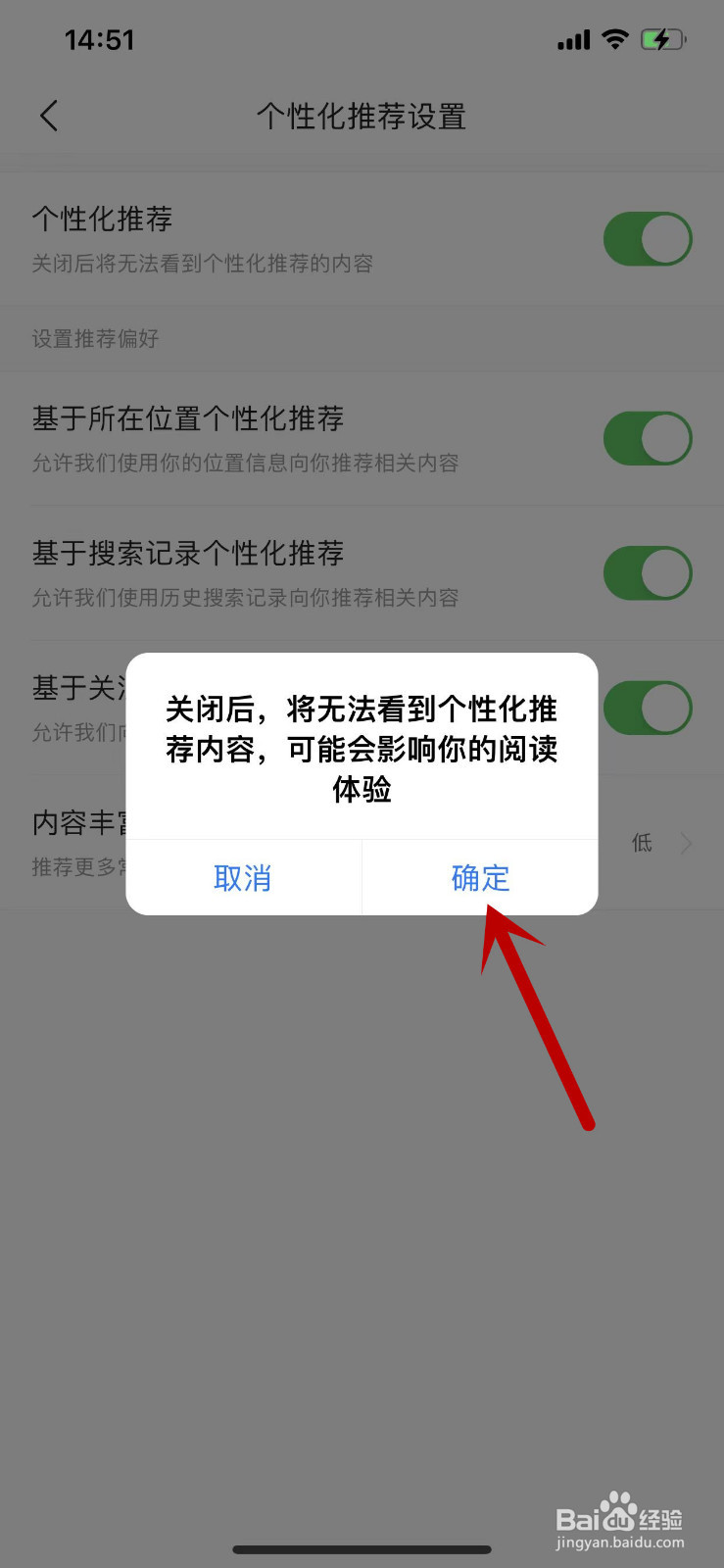 如何关闭今日头条的个性化推荐内容？