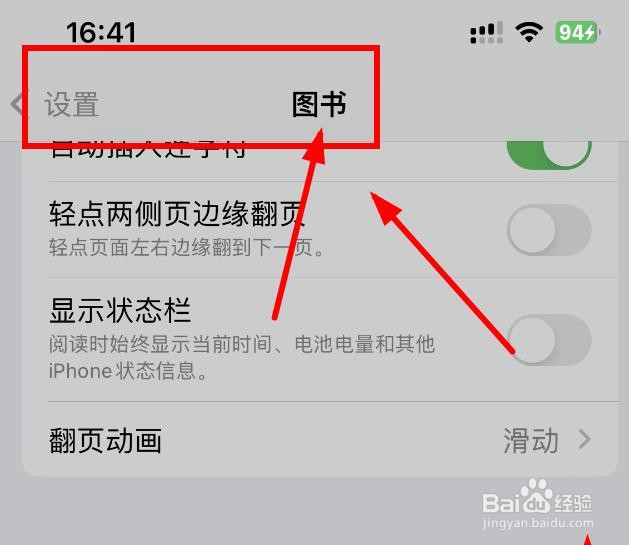 iPhone14如何设置图书这个软件的翻页动画