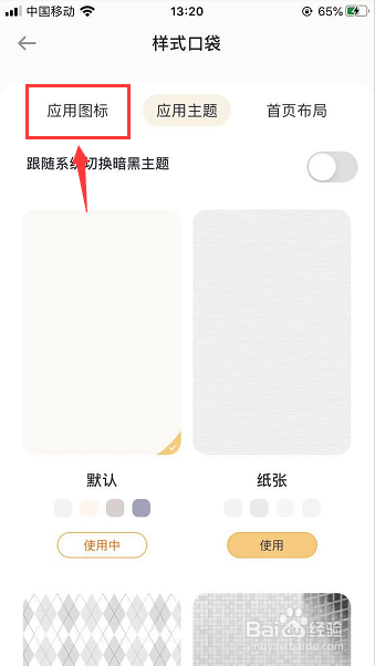 时记App怎么更换应用图标