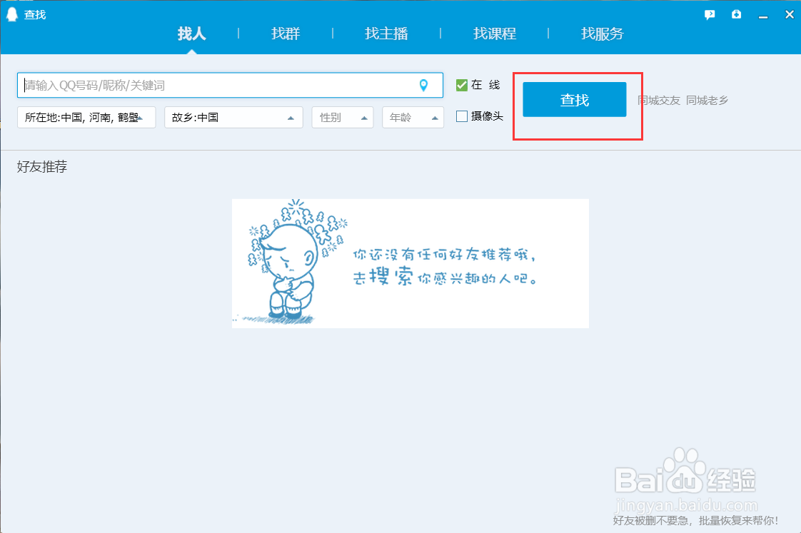 电脑qq怎么加好友