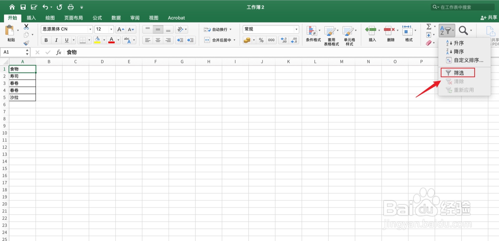 excel怎么查找关键字并把它筛选出来