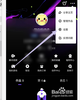 微视怎么修改自己的昵称