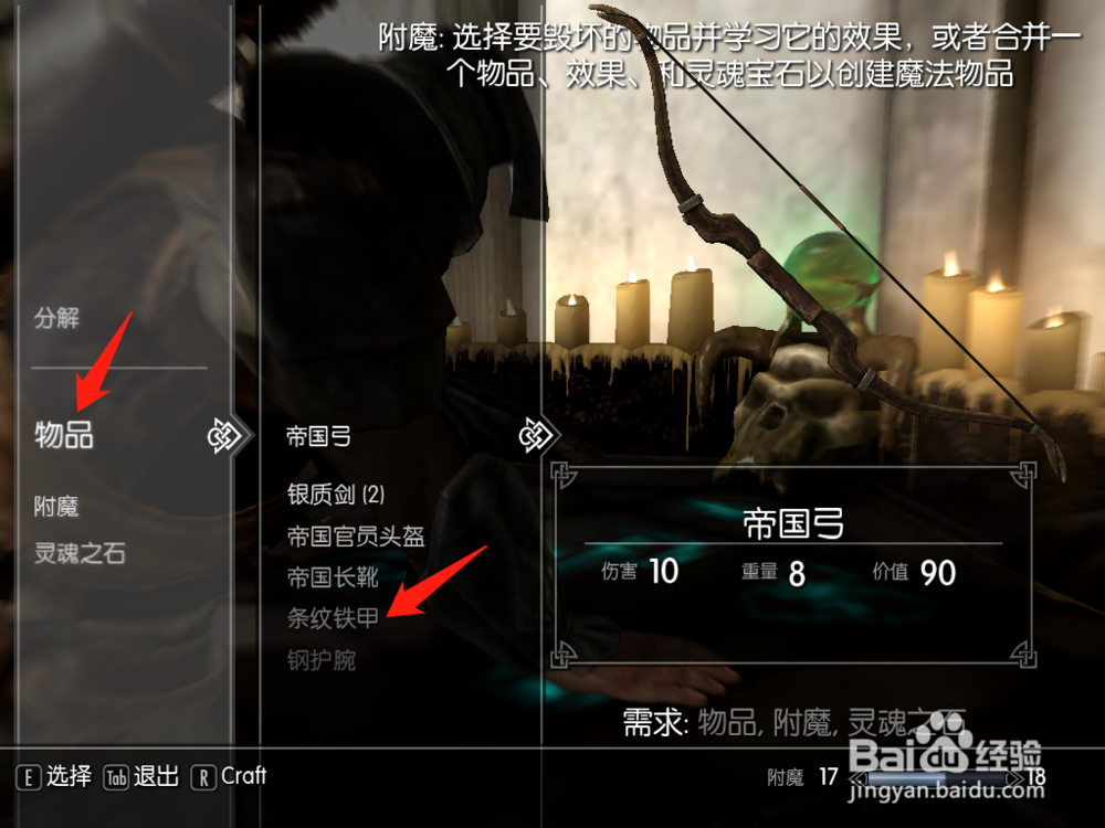 上古卷轴5怎么附魔