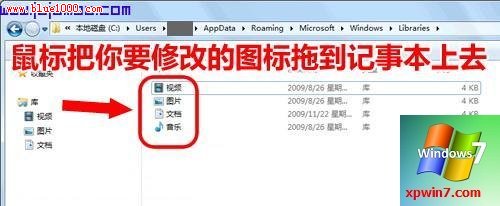 Windows7“库”里视频等文件夹图标修改方法