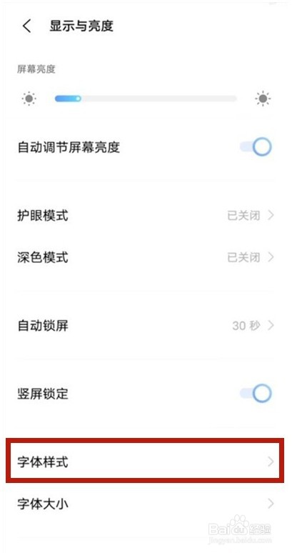 vivo手机如何更改字体