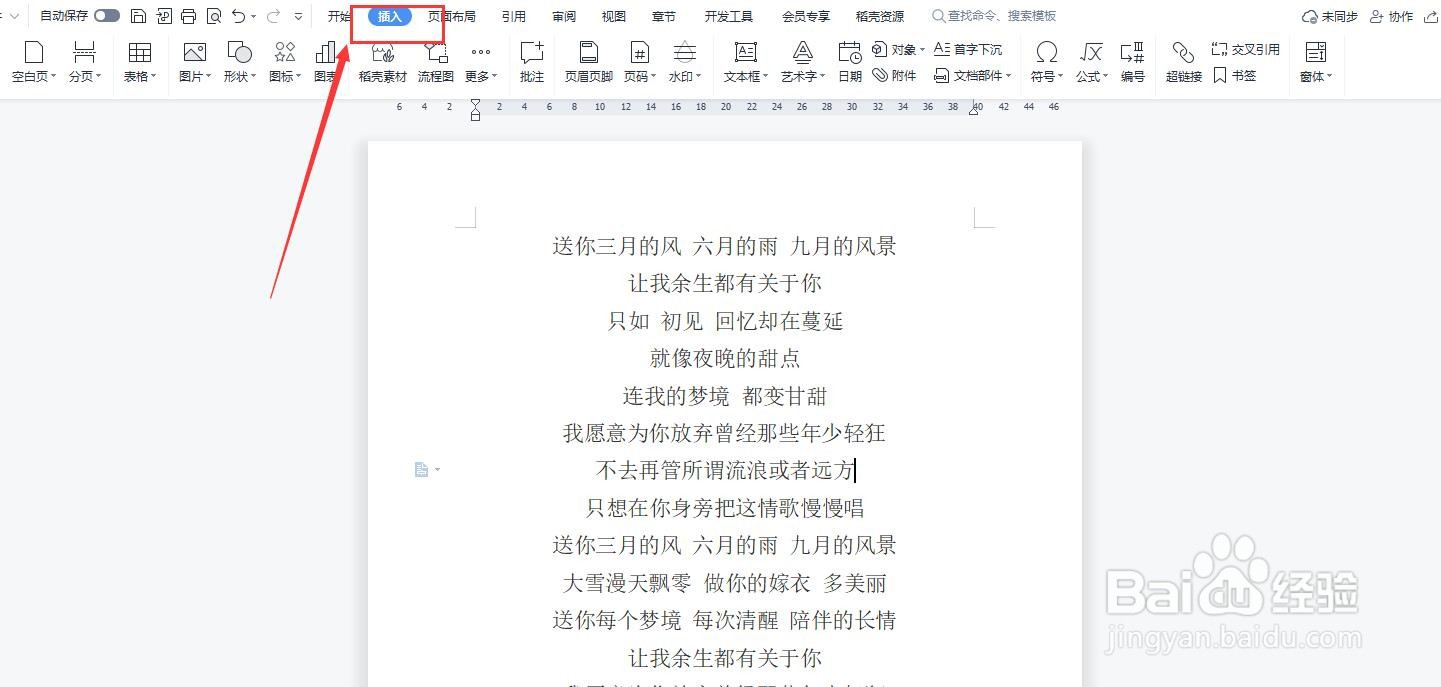 在word中如何添加水印