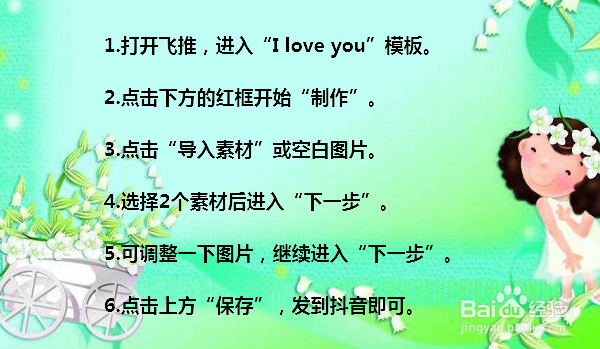抖音I love you特效视频怎么做