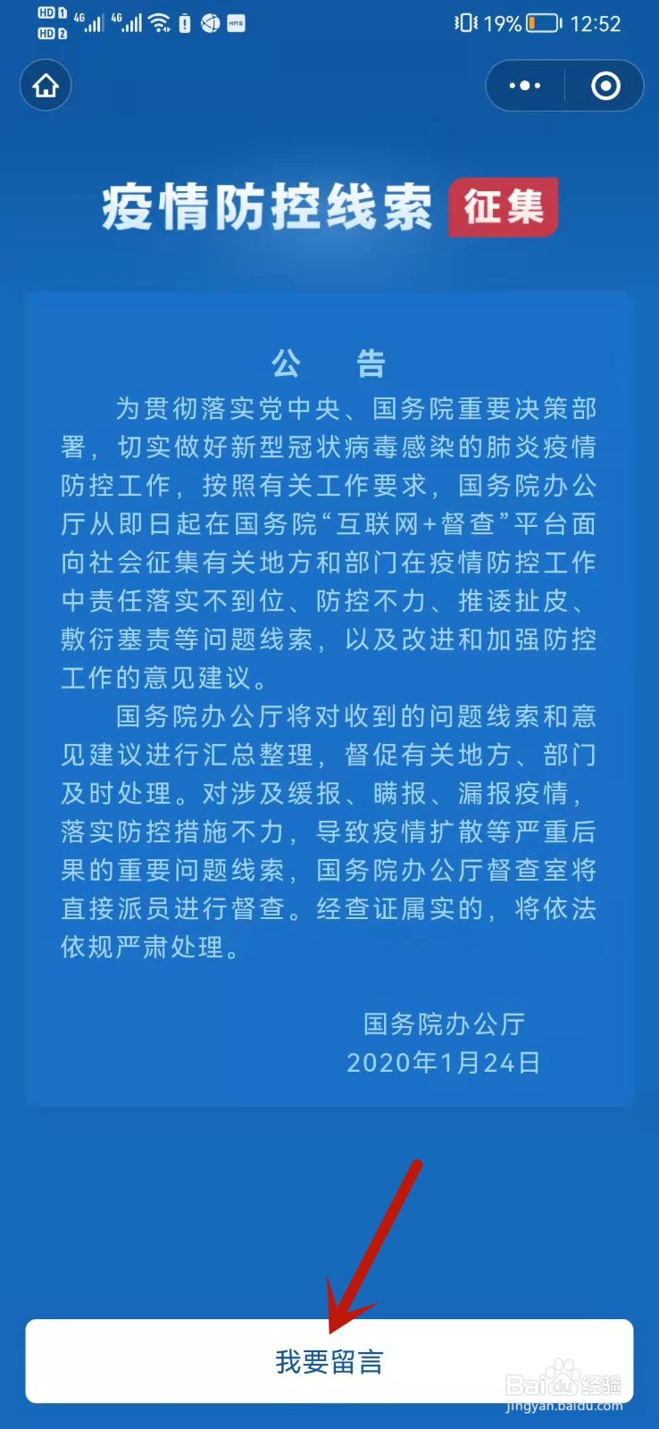 怎么征集疫情防控线索