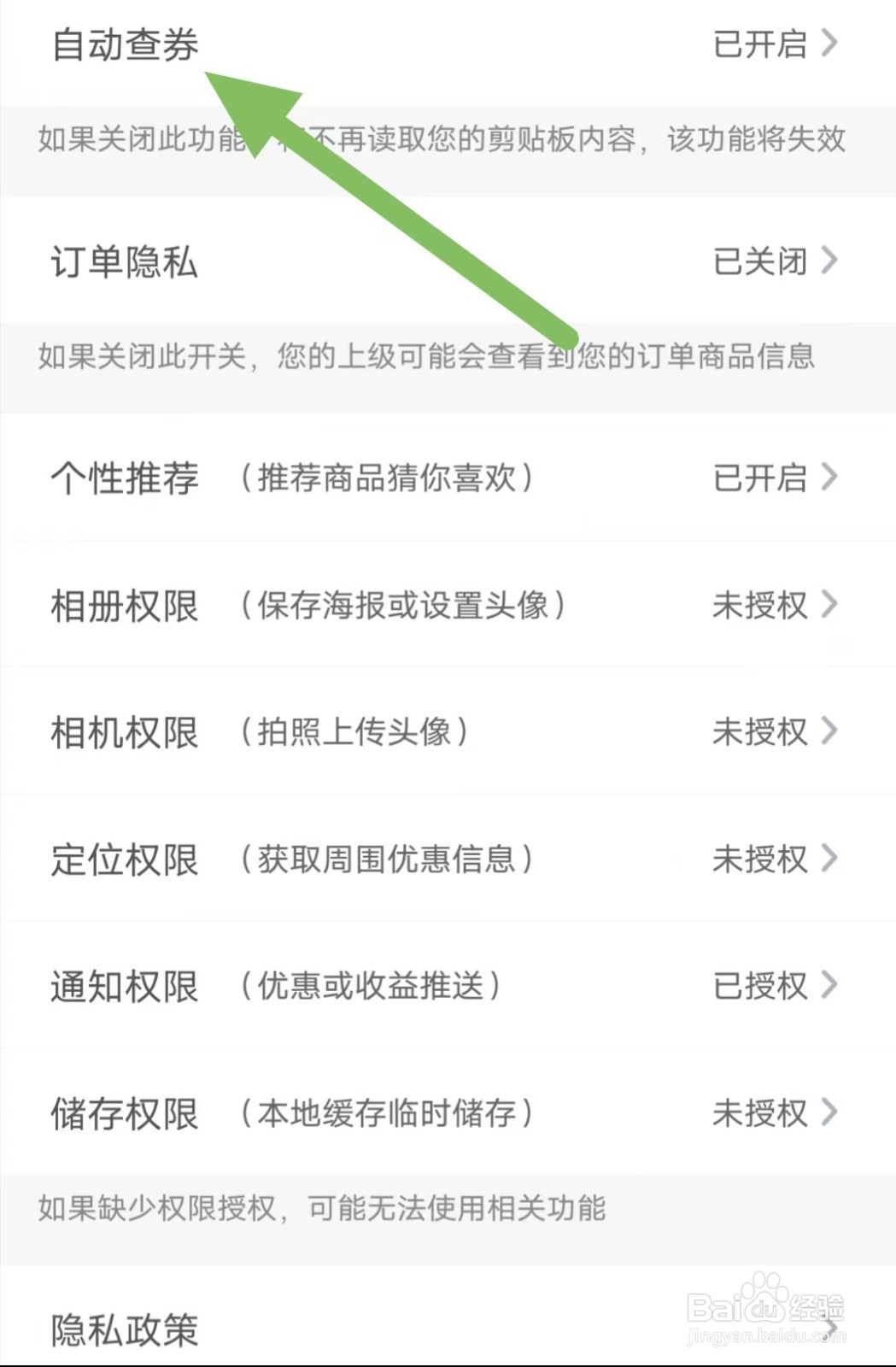 麻雀省钱如何查看自动查券