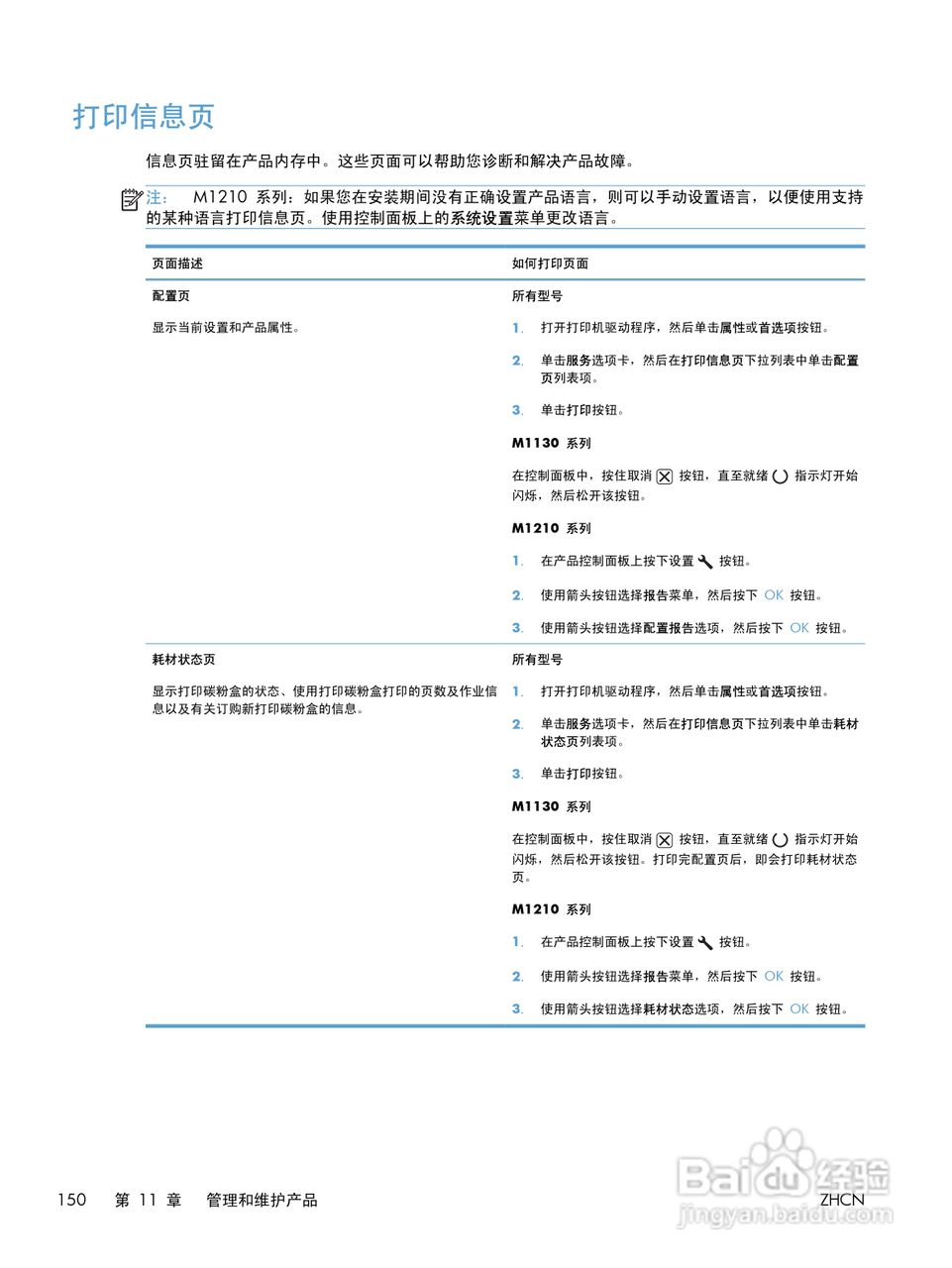 惠普 LASERJET PROFESSIONAL M1130一体机说明书:[17]
