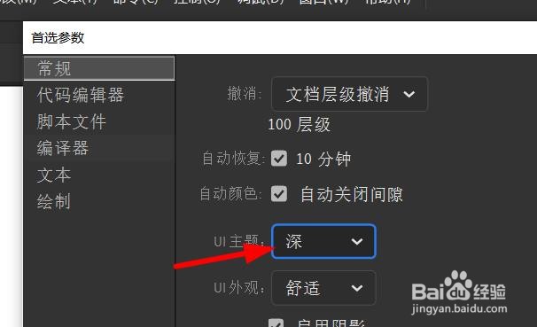 Animate中的UI主题如何设置为深